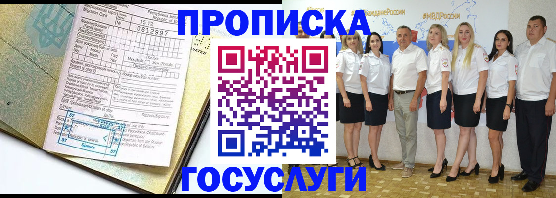 прописка регистрация в Усть-Лабинске