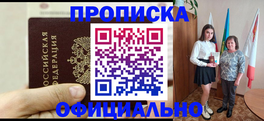 временная регистрация законно в Усть-Лабинске