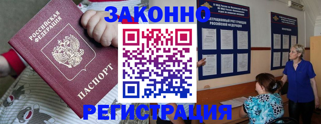 временная регистрация в Усть-Лабинске