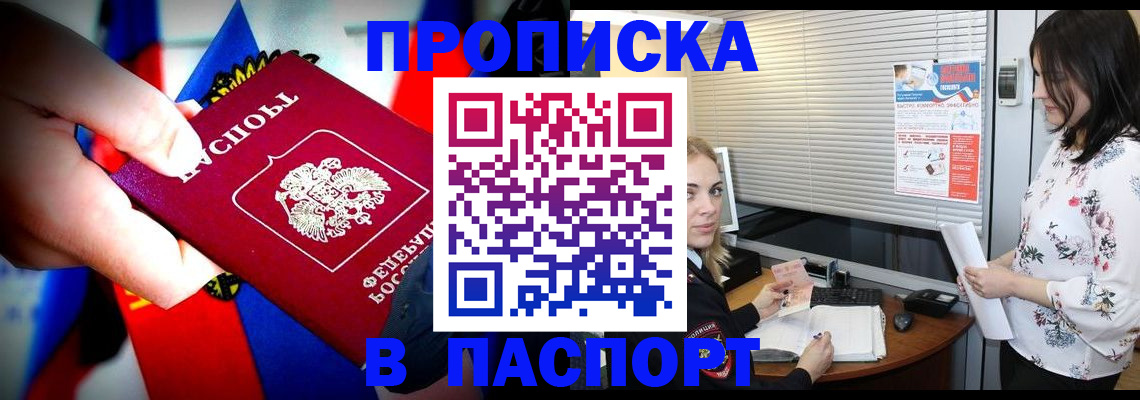 прописка 2025 в Усть-Лабинске