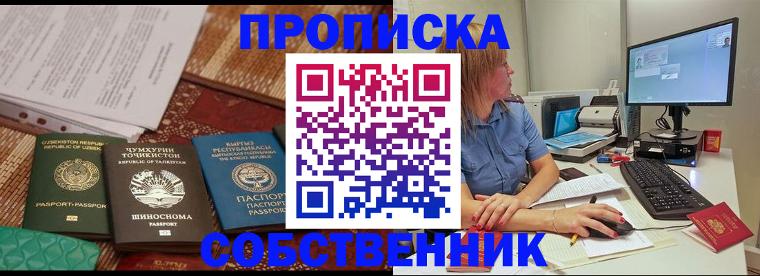 прописка иностранных граждан в Усть-Лабинске