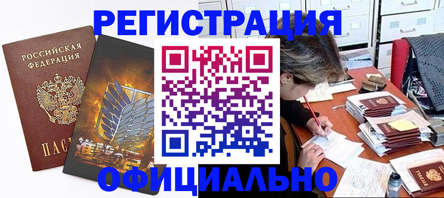 прописка для кредита в Усть-Лабинске